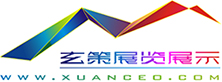 上海樱花AV一区二区展覽展示有限公司