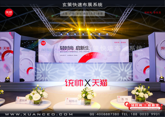 統帥新品發布會舞台正麵效果 統帥新品發布會舞台正麵效果