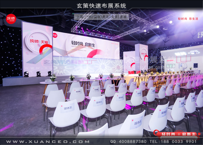 統帥新品發布會現場效果 統帥新品發布會現場效果