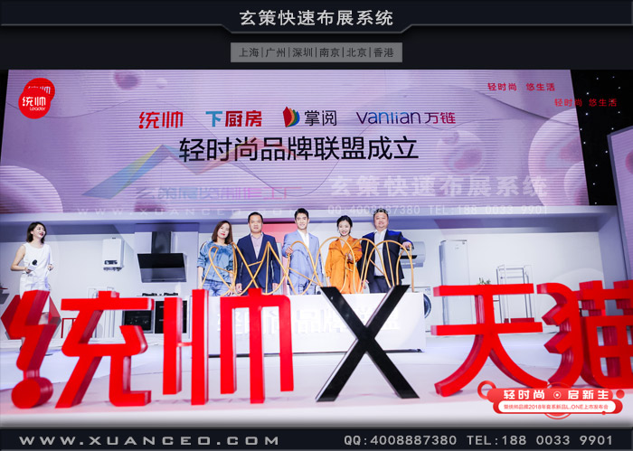 統帥新品發布會活動啟動道具 統帥新品發布會活動啟動道具