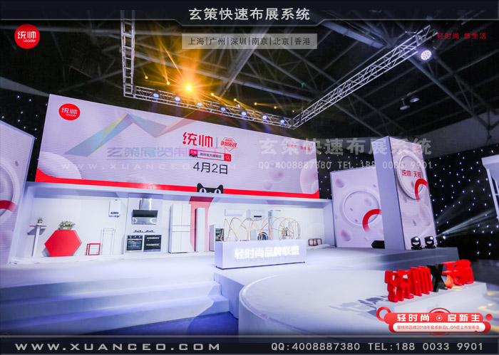 統帥新品發布會活動舞台效果 統帥新品發布會活動舞台效果