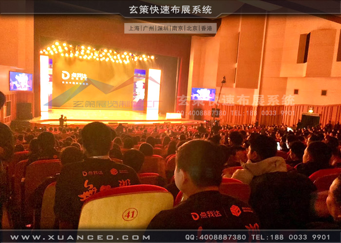 點我達年會活動現場 點我達年會活動現場