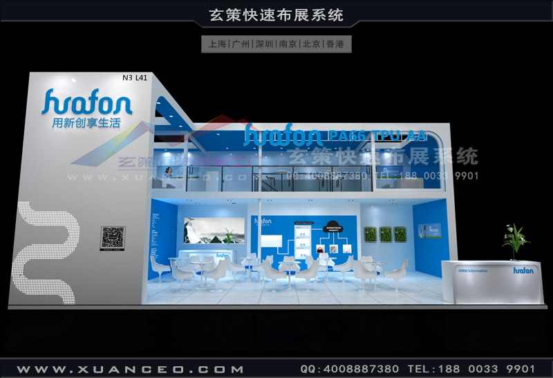華峰集團展台正麵效果圖 華峰集團展台正麵效果圖
