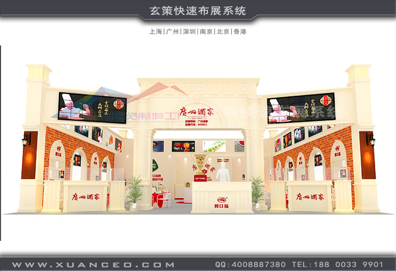 廣州酒家展台設計方案 廣州酒家展台設計方案