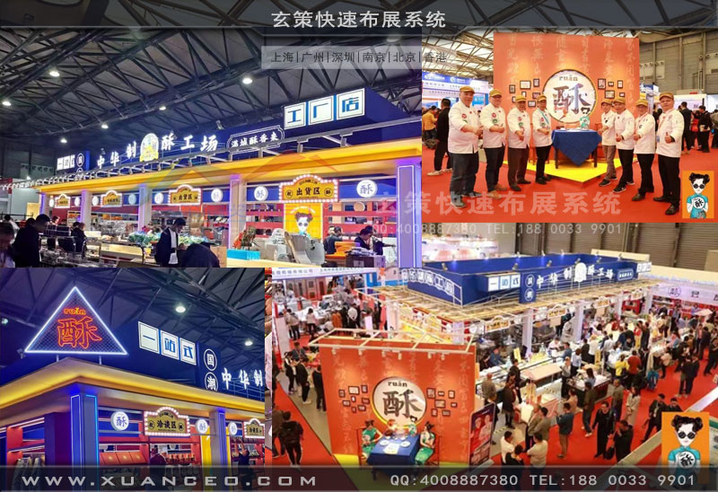 中華製酥展台合集圖 中華製酥展台合集圖