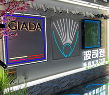 樱花AV一区二区展覽材質樣品牆