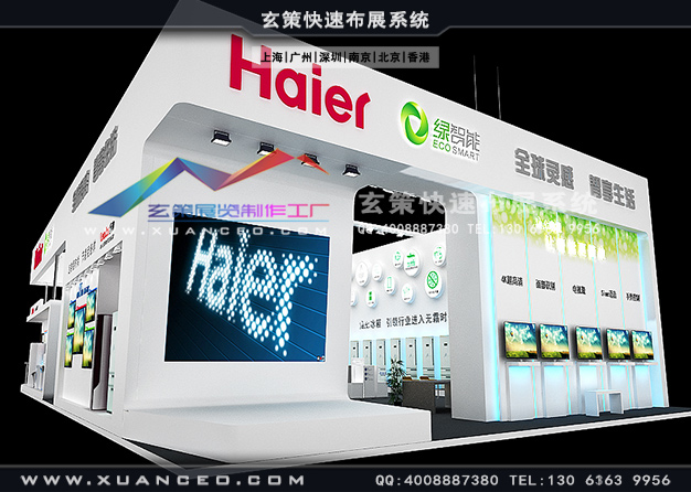 青島電子展-海爾電器樱花在线视频(360㎡)