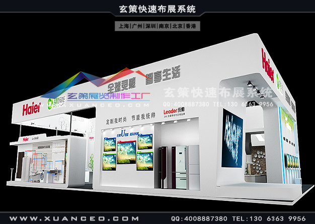 青島電子展-海爾電器樱花在线视频(360㎡)