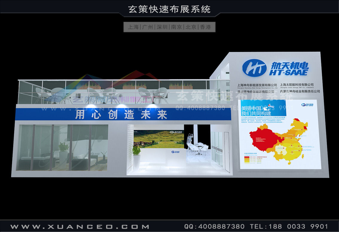 光伏展-航天機電樱花在线视频(180㎡)