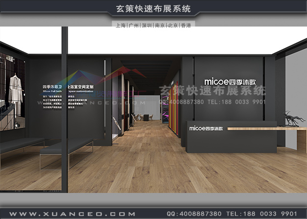 衛浴展-四季沐歌樱花在线视频(350㎡)